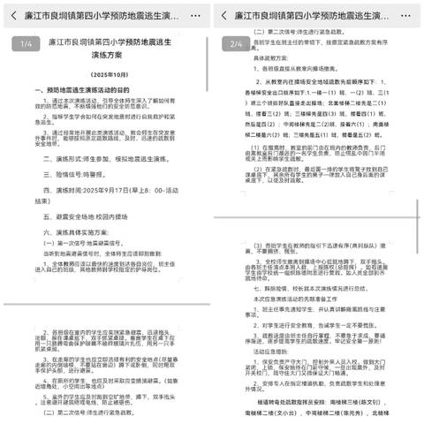廉江市良垌镇第四小学地震安全演练活动