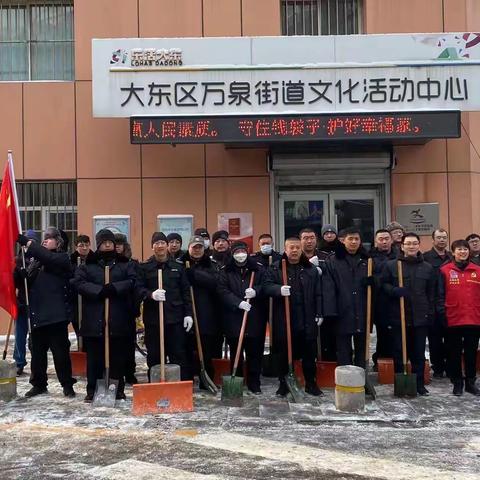 “党派我来的，我是雷锋”         沈阳大东支行助力街道清雪除冰