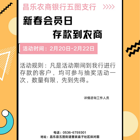 【五图支行“新春会员日，存款到农商”主题营销活动】