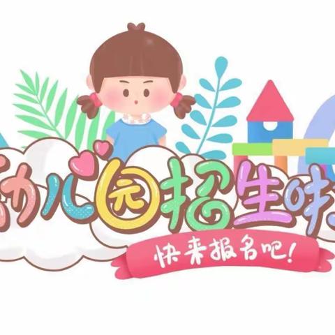 【成县陈院小天才幼儿园🍉】2023年秋季预约开始啦！