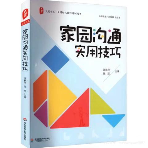 “共读一本书 共思共成长”—高昌区马媛幼儿园名班主任工作室读书分享活动