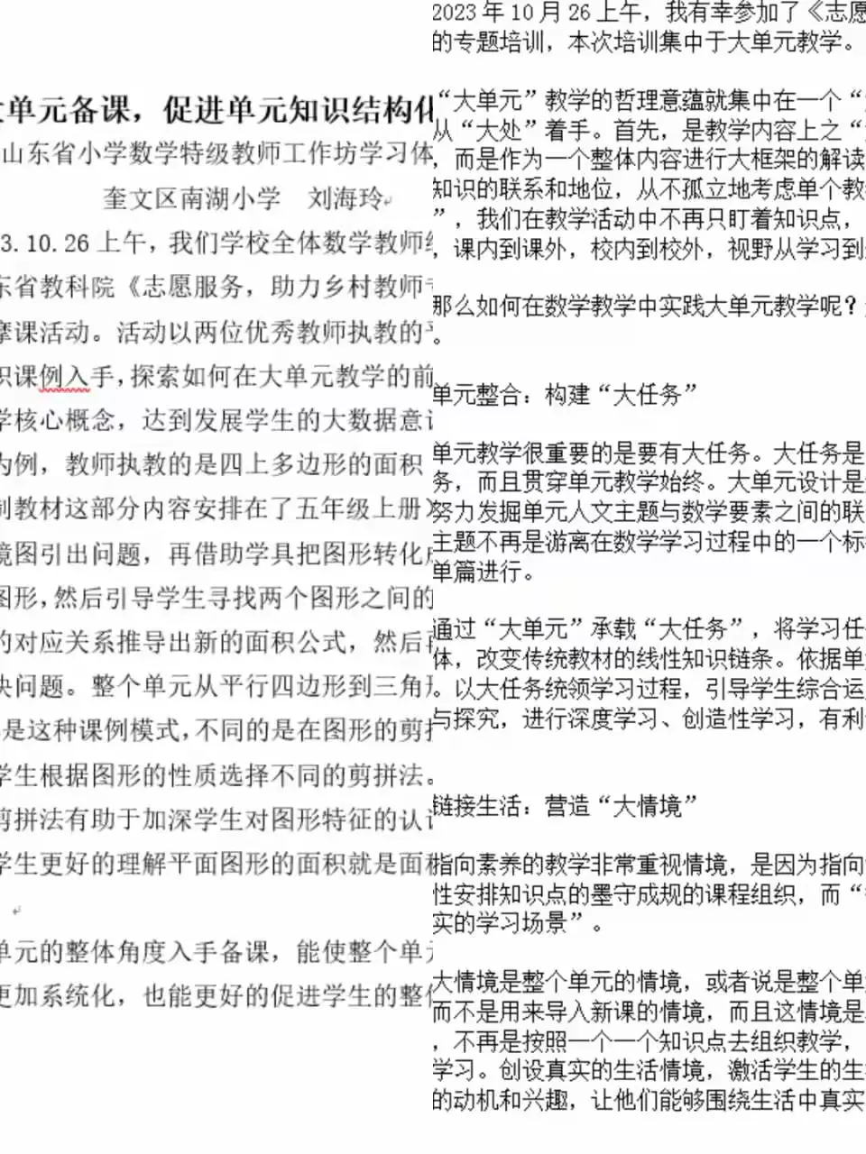 简篇-专家引领明方向,深入学习提素养——南湖教师线上观摩"助力乡村教师成长"课程