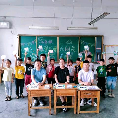 落实双减，立德树人 “乐学乐考大闯关”————下村乡双沟峪小学乐考活动纪实