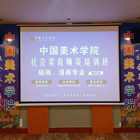中国美术学院社会美育师资培训班（湖北站随州）圆满闭幕