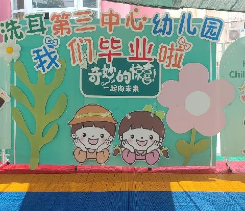 当“毕业季”遇上“泡沫趴”———洗耳三幼毕业典礼暨泡沫之夏活动