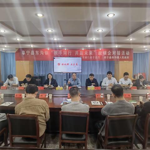 柏总一行参加阜宁县东沟镇政银企对接会