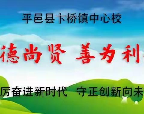 【强镇筑基·教学教研】卞桥镇中心校六年级一二单元集体备课活动