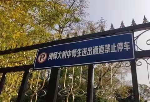 闽南师范大学附属中学（漳州二中）生物组实习生感谢信