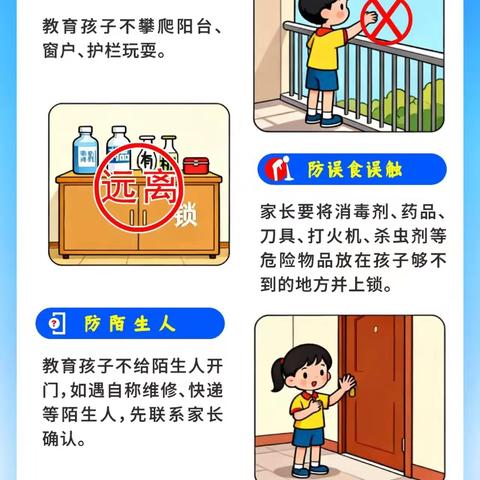 佳怡小学五一假期安全提示