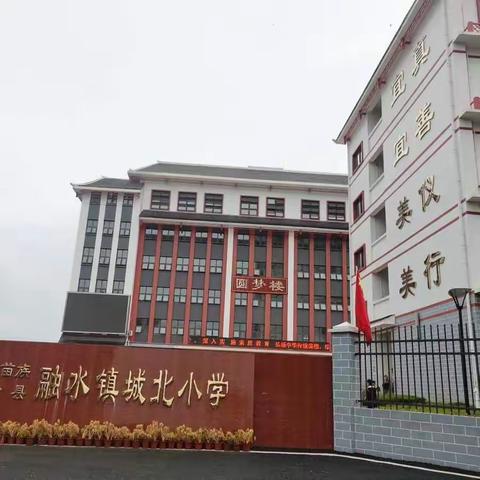 融水城北小学跟岗学习培训心得（梁慧菊）