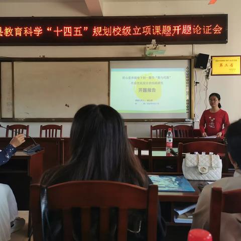 2023年永福县教育科学“十四五”规划校级立项课题开题论证会