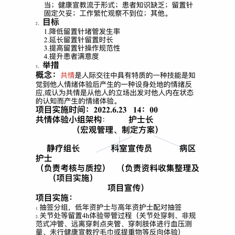 共情式体验PVC置管—-做有温度的白衣天使