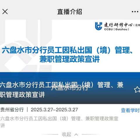 凝政策共识 强队伍根基 ——六盘水市分行开展人力资源政策专题培训