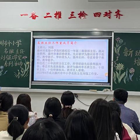 “思行并进 聚式赋能” ——记滕州市中小学刘强名班主任工作室“新班主任培训”活动