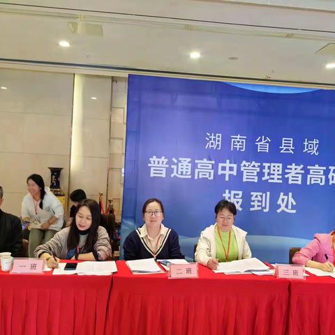 湖南省县域高中管理者高研班学习体会--振兴县域高中，办家门口满意教育    付令