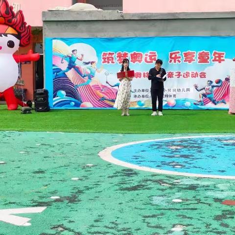 小贝贝幼儿园“我们的奥林匹克”六一亲子运动会活动美篇