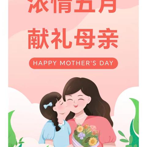 小贝贝幼儿园大班母亲节活动美篇