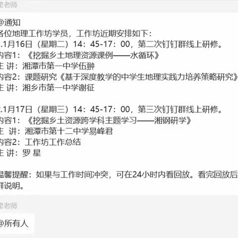 线上共研修 云端展新篇 ——湘潭市市直地理工作坊三次线上研修活动圆满结束