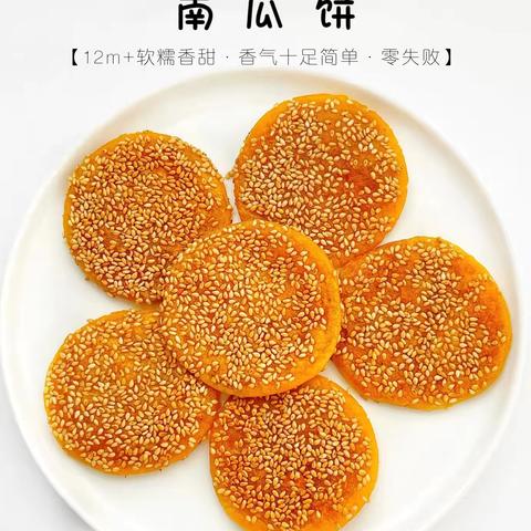 云锦小学附属幼儿园中二班第十一周美食活动 ‍《南瓜饼》