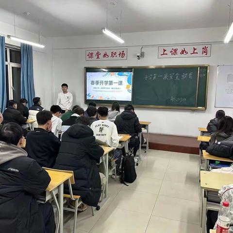 开学第一课安全教育主题班会