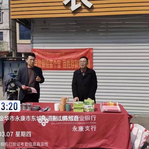 永康小微三部荆山陈村存款营销活动