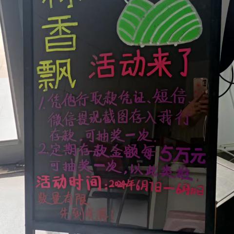 浓情端午 农商相伴——无棣农商银行郑王分理处开展端午节主题系列活动