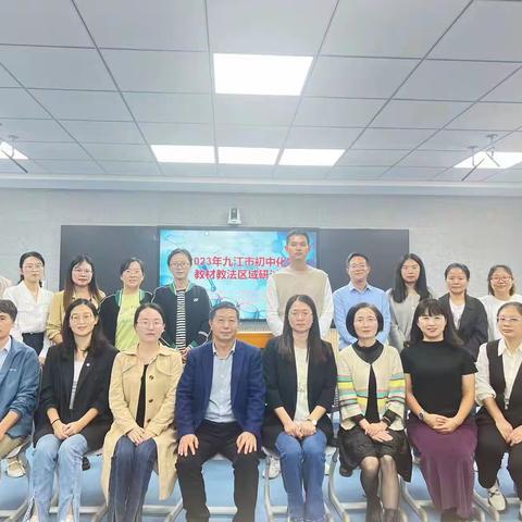 如切如磋共教研，齐头并进共成长——2023年九江市初中化学教材教法区域研讨活动