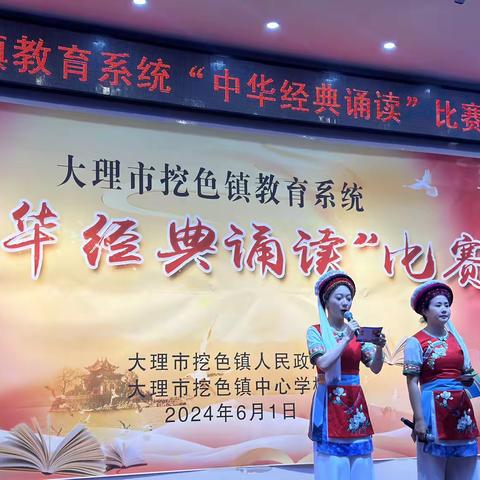【经典浸润人生 雅言传承文明】大理市挖色镇中心学校七彩苍洱思政课——中华经典诵读比赛