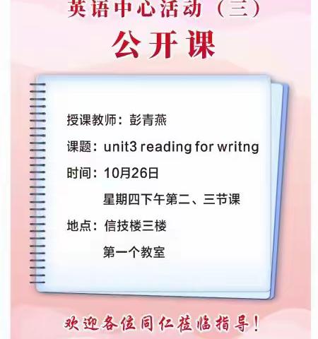 “教”无止境 “研”途花开——余干中学英语学科中心活动(三)