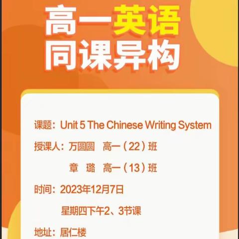 “研”语绽芳华 聚力共成长——高一英语“同课异构”课堂展示活动