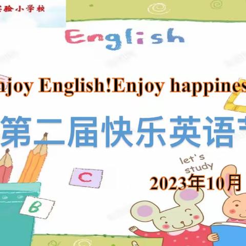 珲春市第二实验小学校"Enjoy English!Enjoy happinesss"第二届快乐英语节
