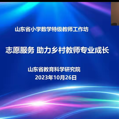 聚焦本质 整体建构———张炉集镇张北第一小学数学组开展观摩名师视频课教研活动