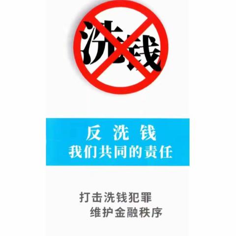 建行财东支行在"反洗钱宣传月"积极开展反洗钱宣传活动