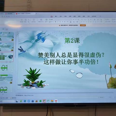 第二节课：赞美别人总是显得很虚伪？这样做让你事半功倍！