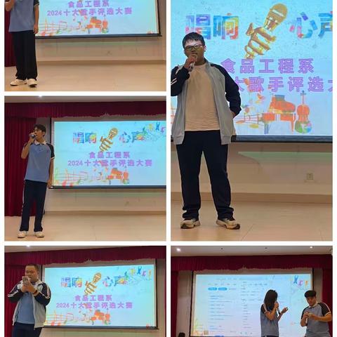 唱响青春旋律，展示个性自我——食品系十大歌手评选比赛活动