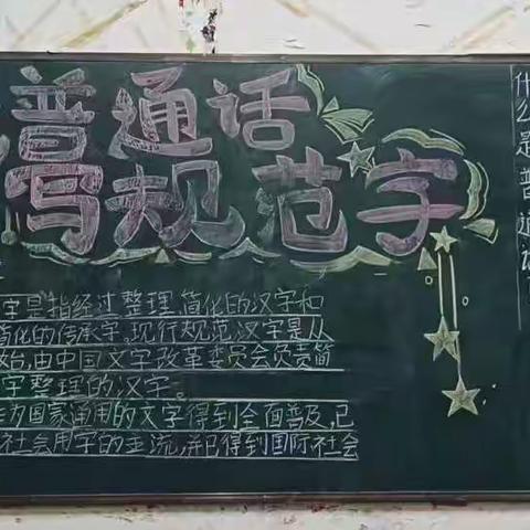 食品工程系组织开展“说普通话写规范字”主题黑板报评比活动