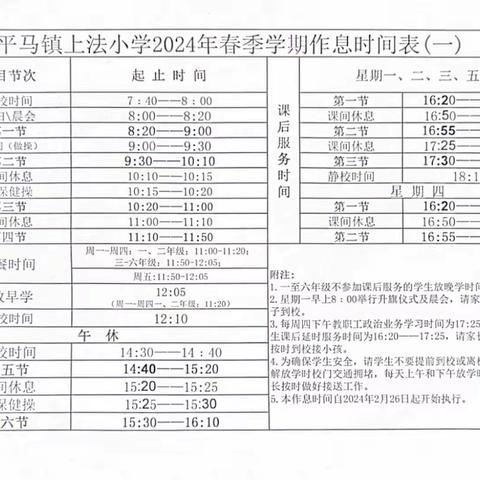 田东县平马镇上法小学2024年春季学期开学通知