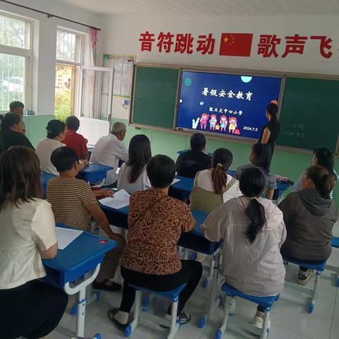 双向奔赴，共育未来—— 张王文中心小学召开暑假安全家长会。