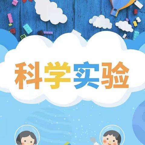 拂晓国祯幼儿园大班科学延时活动总结篇