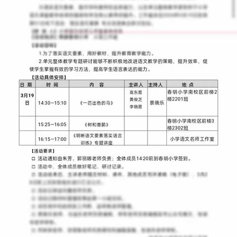 春花满径 对话课堂 ——记张淑华小学语文工作室第51次线下活动