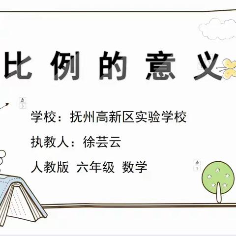 像与不像的数学奥秘——《比例的意义》