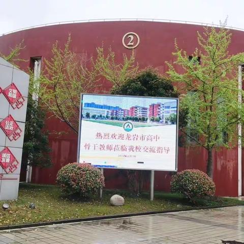 龙岩市骨干教师第二期第四组英语教师上师闵分跟岗之旅：收获与思考