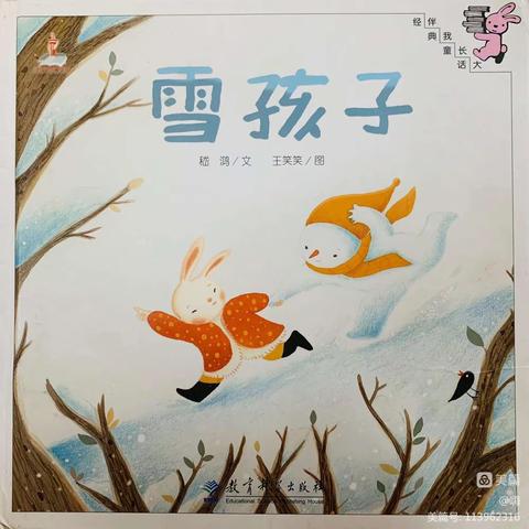 红黄蓝幼儿园红一班9月绘本故事《雪孩子》