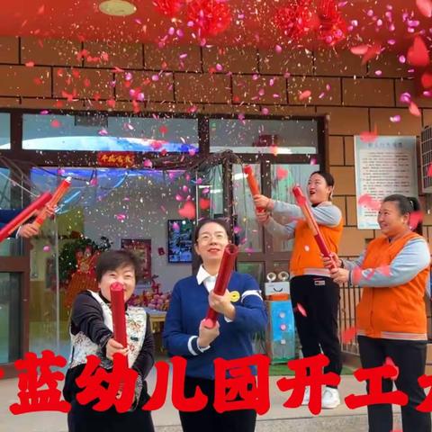 “龙腾虎跃年，爱与尊重同在” 2024年春季红黄蓝幼儿园新学期全体教职工动员大会