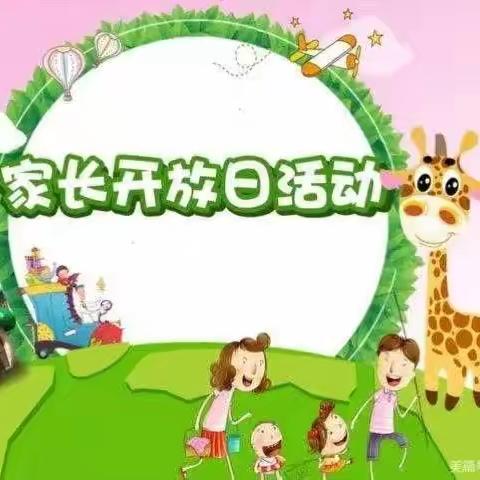 相约“伴”日     “幼”见花开  ———库车市红黄蓝幼儿园半日开放活动