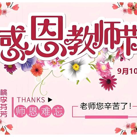 “致敬教师节，共话师生情”——千峰南路小学主题升旗仪式