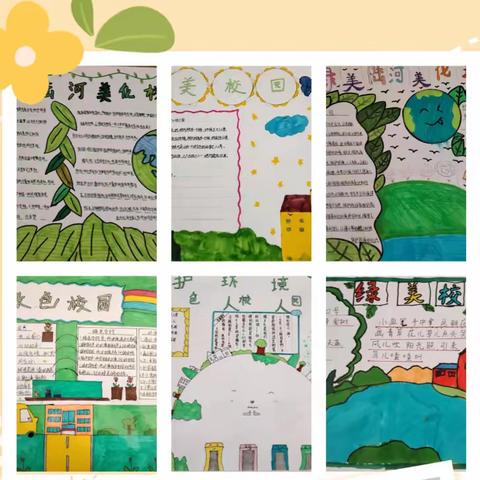 绿色校园，环保生活一良洞小学开展绿美手抄报、黑板评比活动。