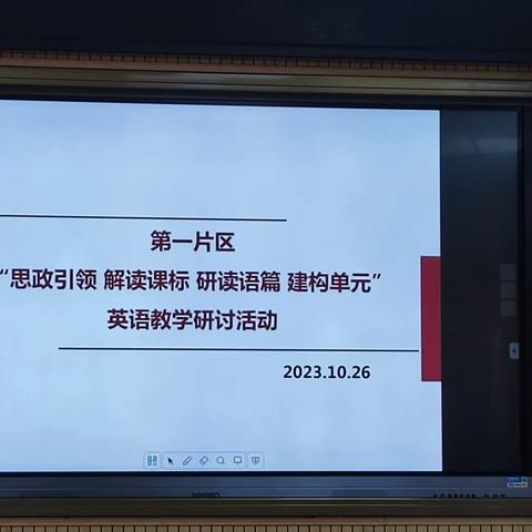 【二实小·教研篇】思政引领 解读课标 研读语篇 建构单元——小店区第一片区英语研讨活动