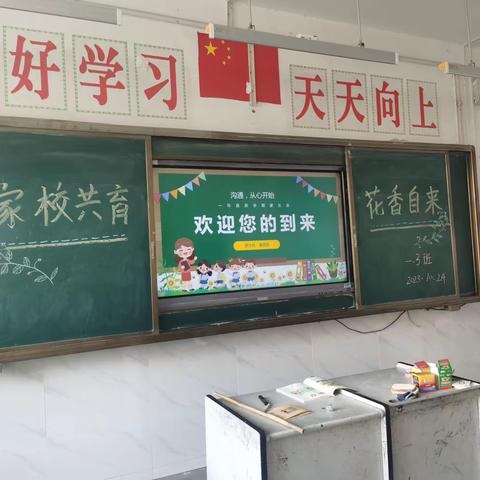 沟通从心开始 ——卧龙山街道中心小学举行一年级家长会