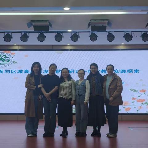 单元全景启思维    读写双线育素养  ‍——《面向区域高质量发展的“教研训一体化”教育实践探索》课题组开展专题教学研讨 ‍ ‍ ‍